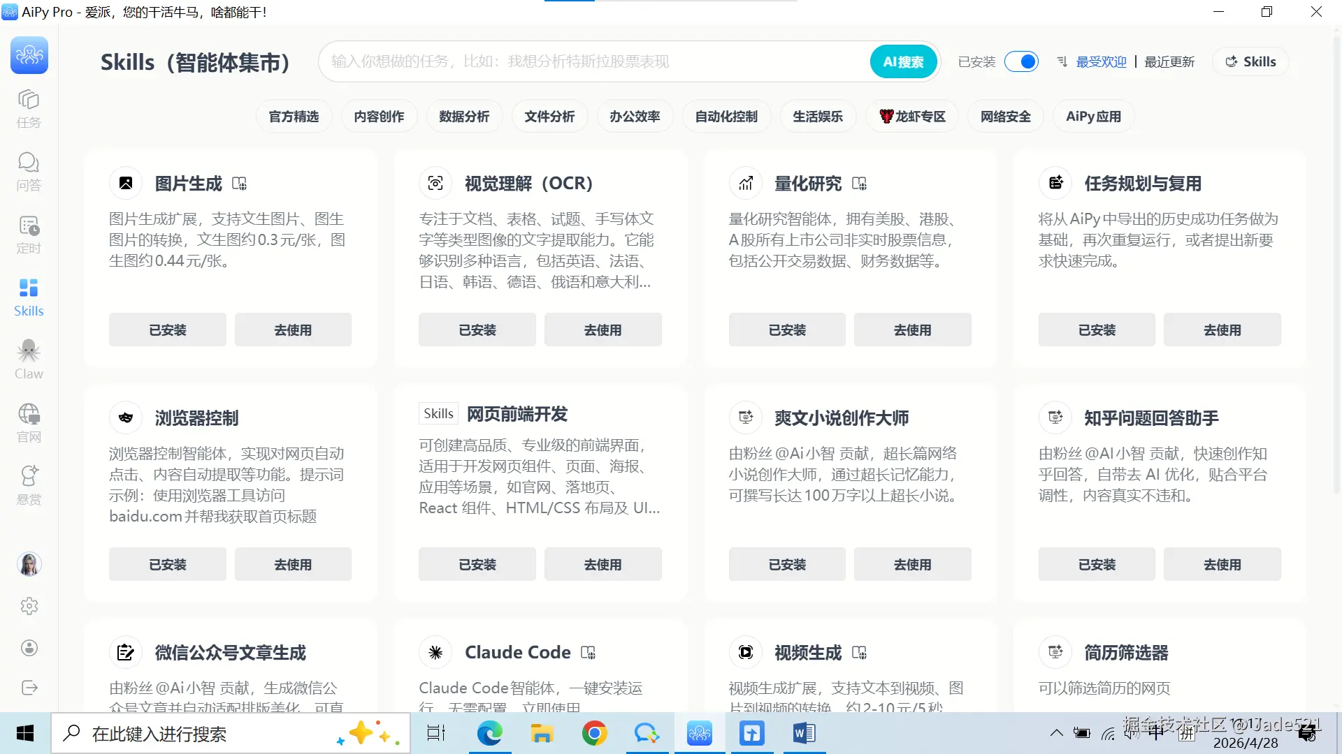 企业微信截图skills.png