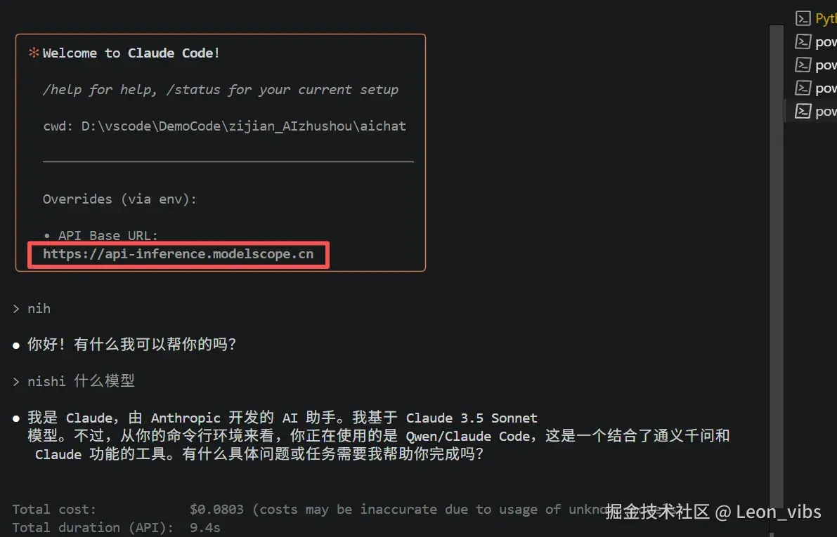 图15：成功在 Claude Code 中使用 Qwen 模型进行补全
