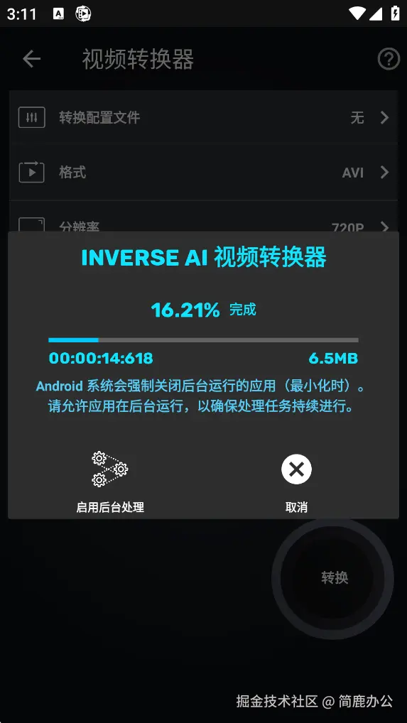 开始转换视频格式