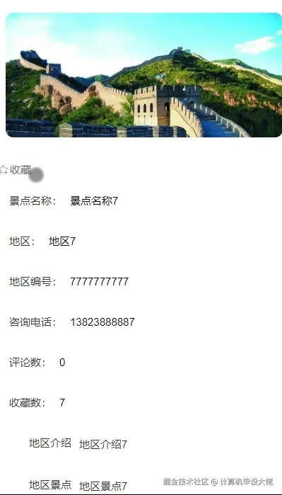 查看旅游景点.png