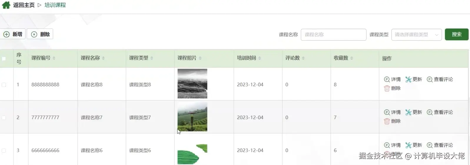 培训课程管理.png