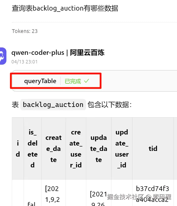 查询数据库中的表的数据