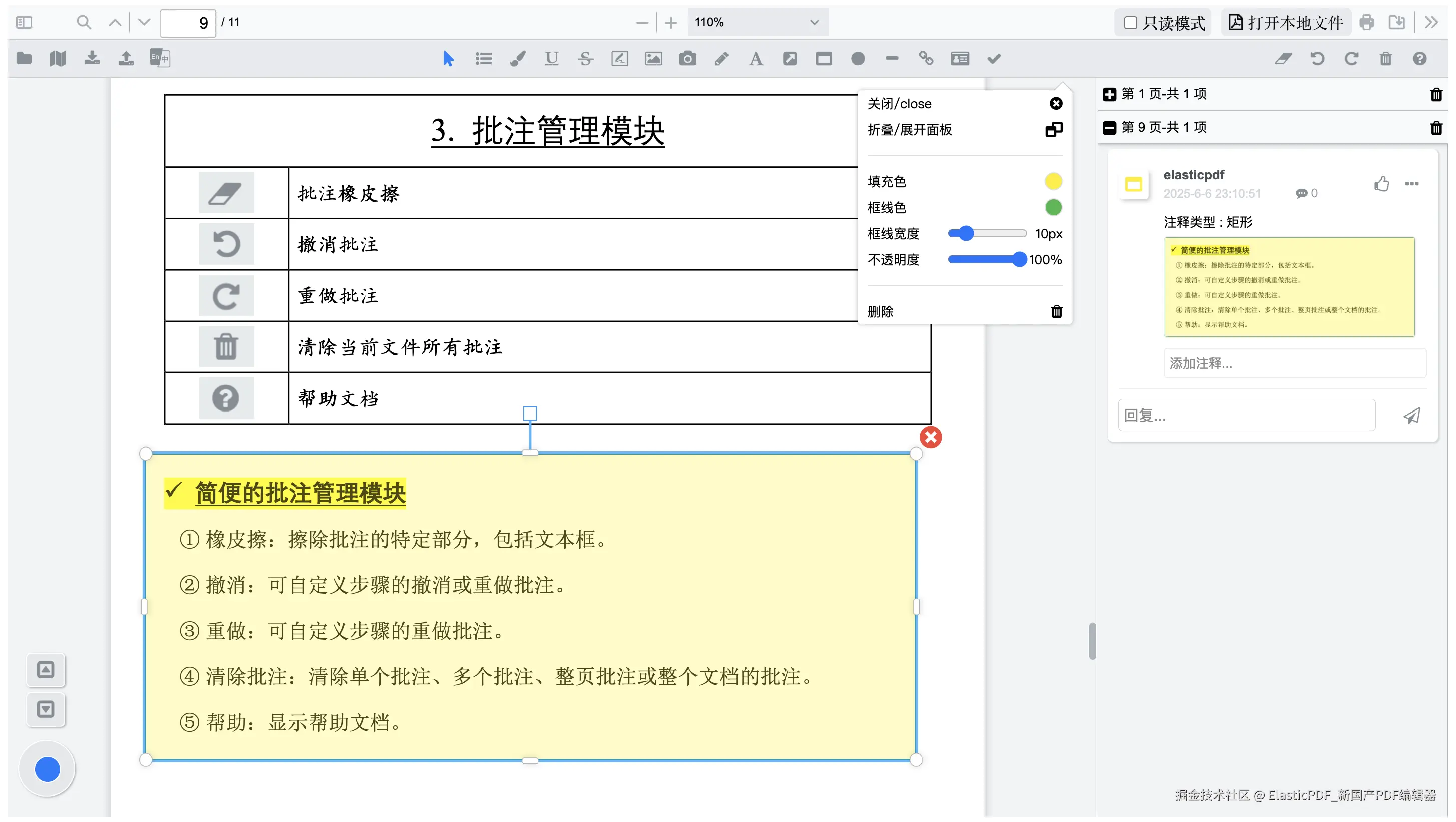 批注位置形状及属性修改.png