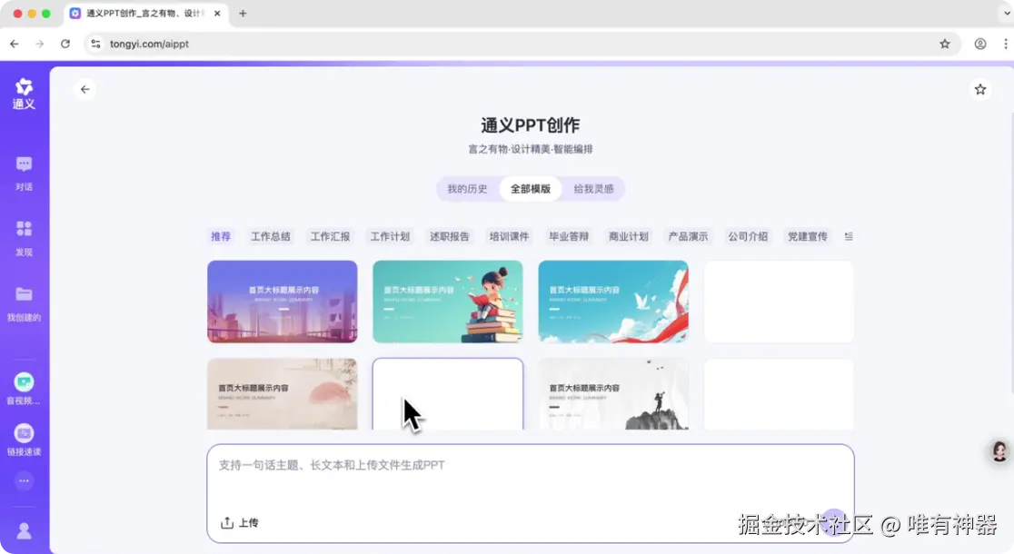 通义