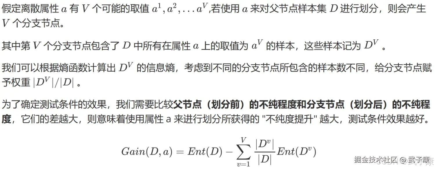 信息增益