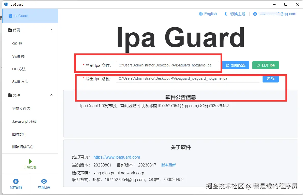 打开ipa