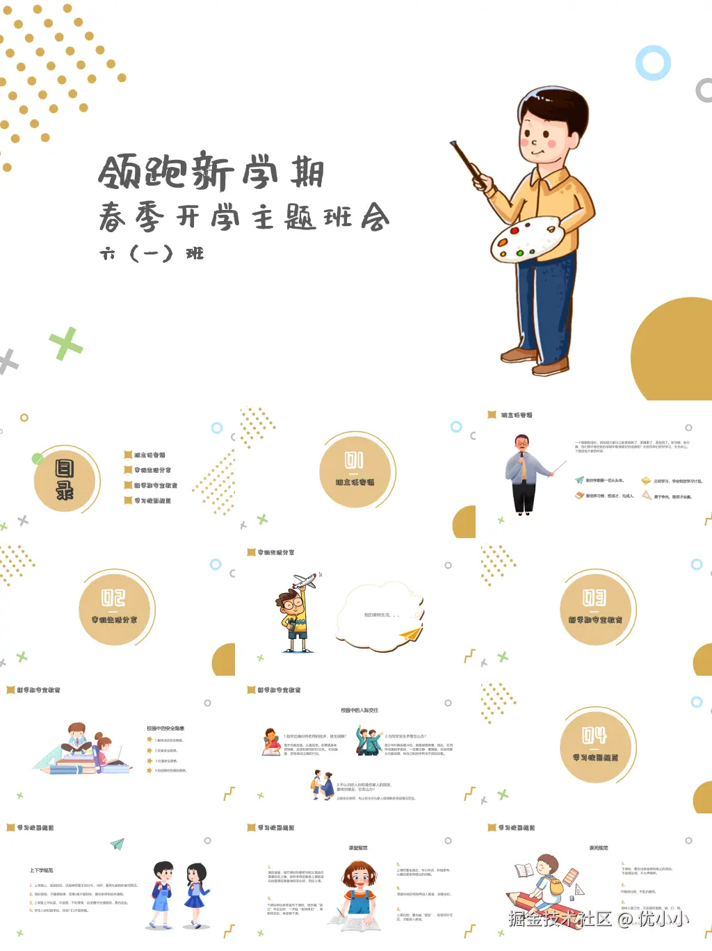 开学第一课ppt_4