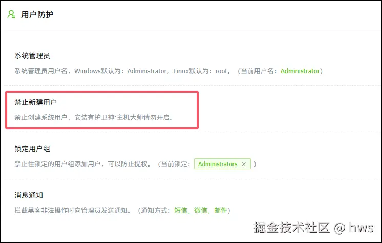 禁止新建用户