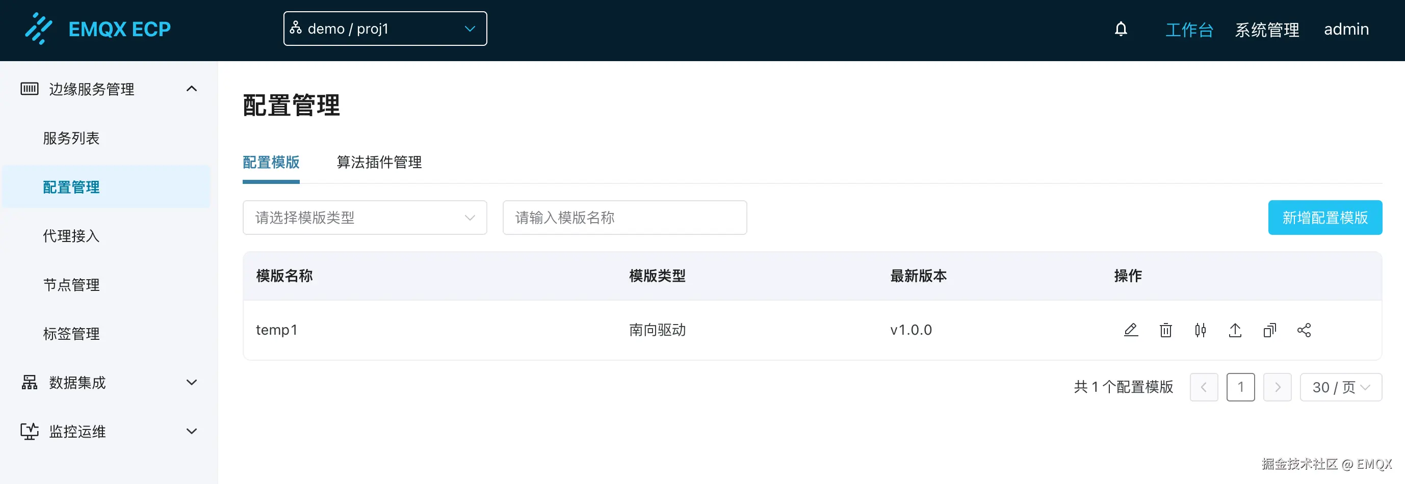 配置管理 - 配置模版