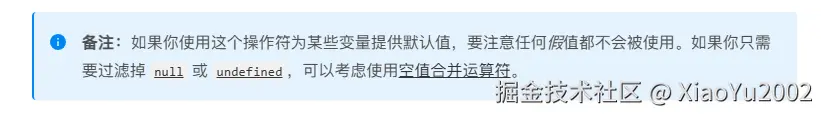 MDN文档对假值的说明