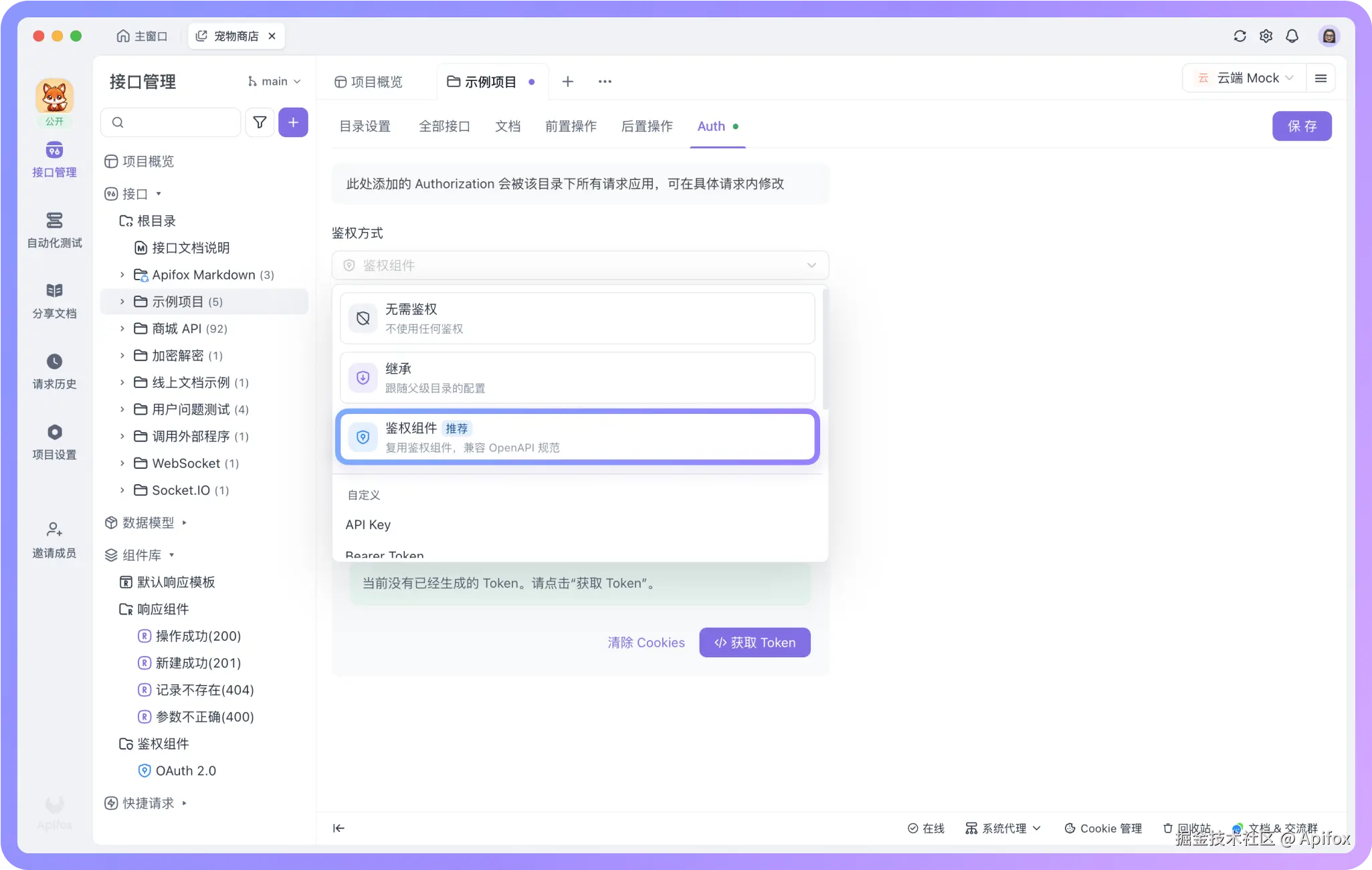 新增「鉴权组件」功能