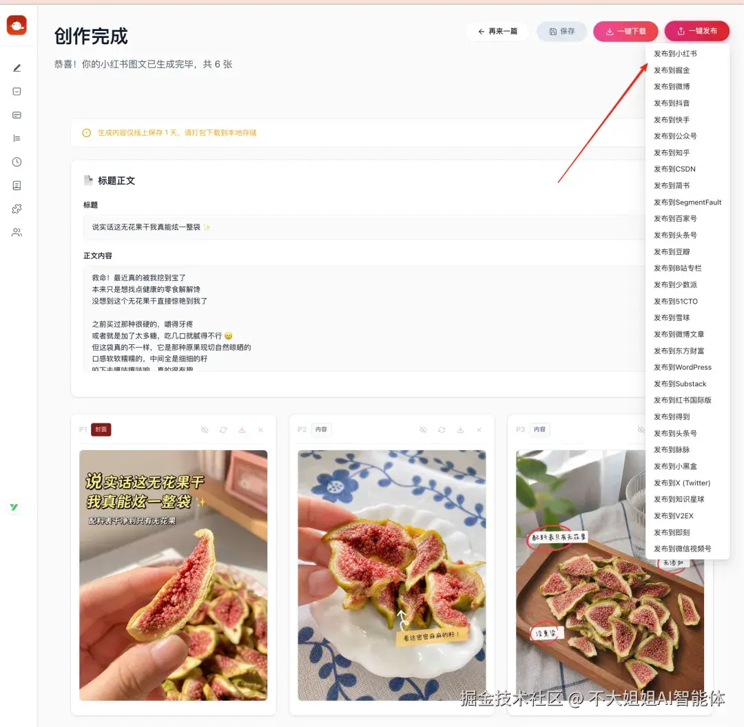 多平台发布选择