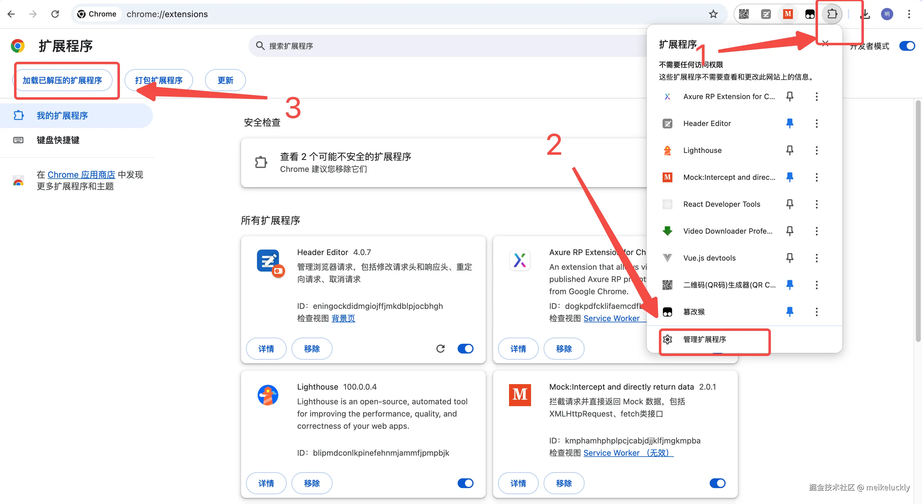 加载已解压的扩展程序