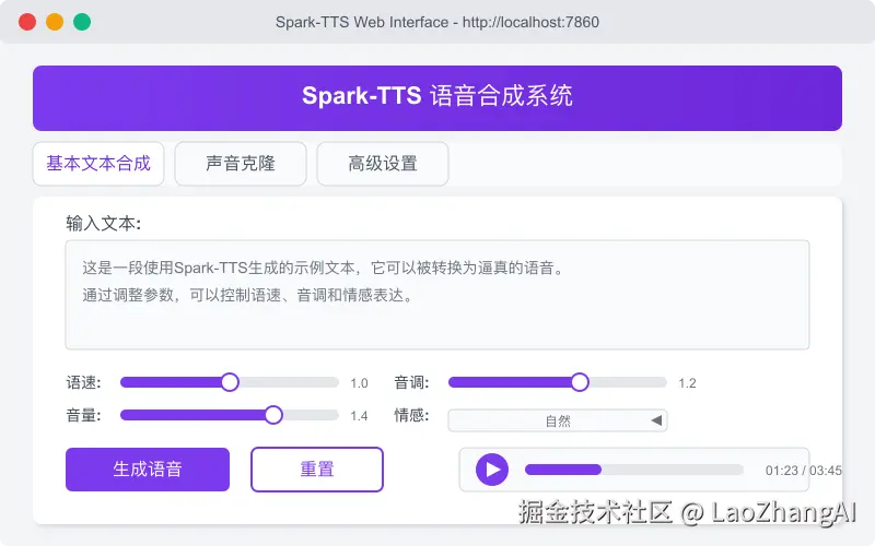 Spark-TTS Web界面操作示意图