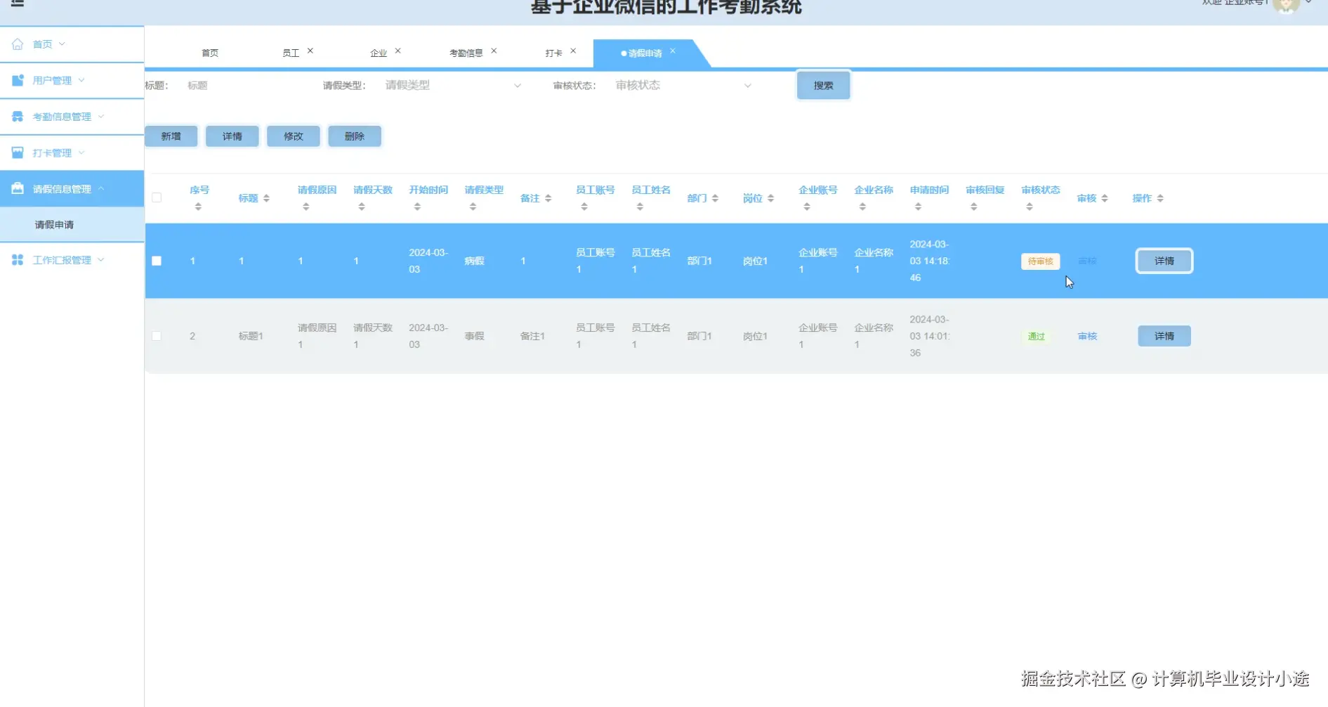 请假信息管理.png