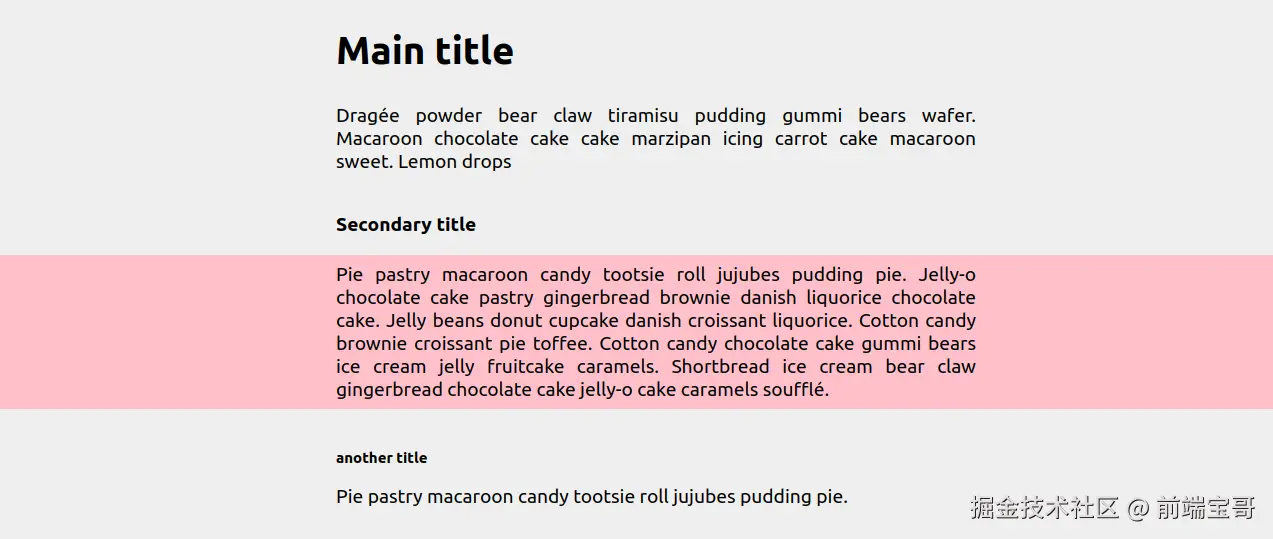 淡粉色背景扩展到全屏宽度，与段落相对比