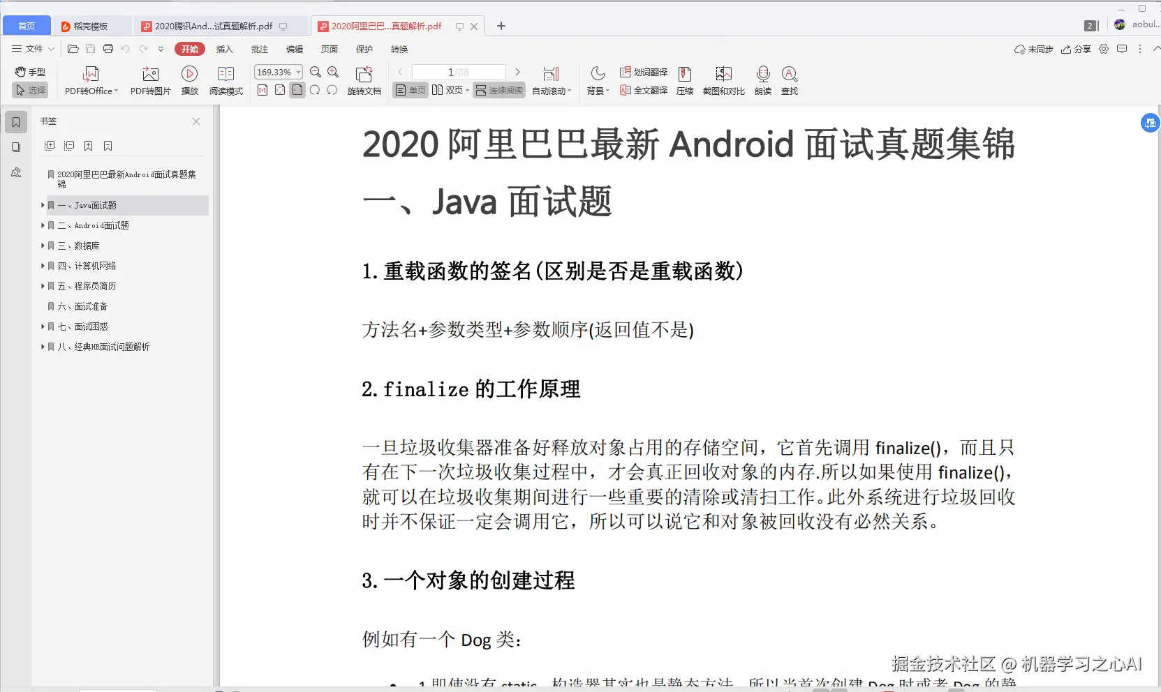 阿里巴巴面试真题解析