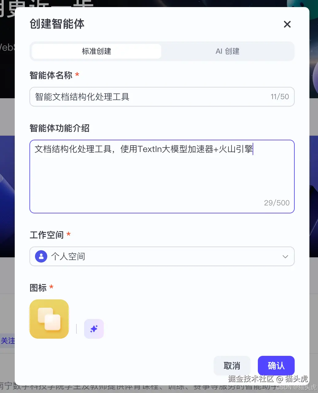 TextIn大模型加速器+火山引擎