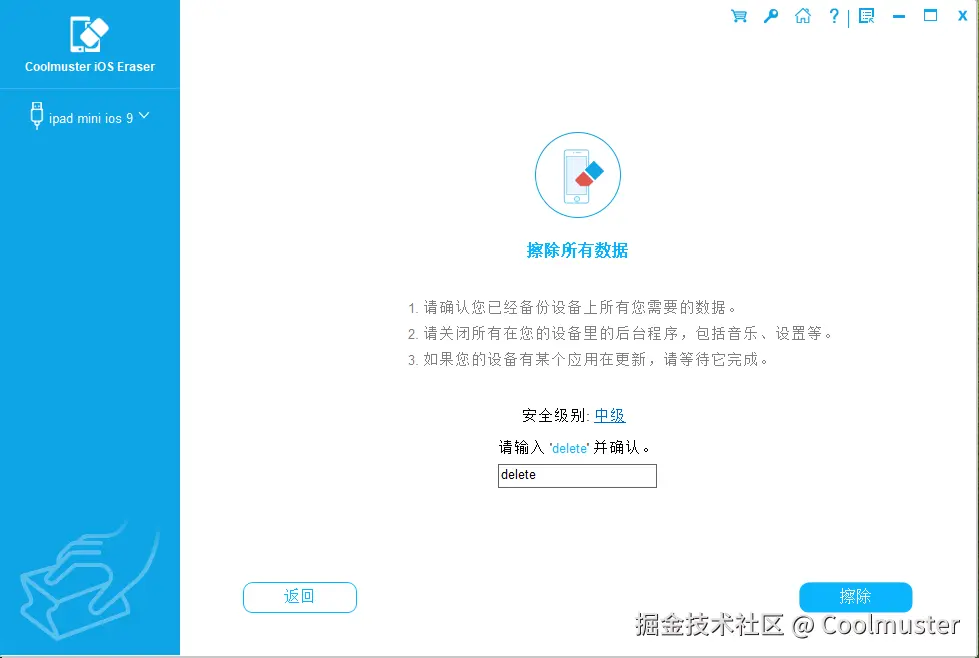 输入“delete”确认.png