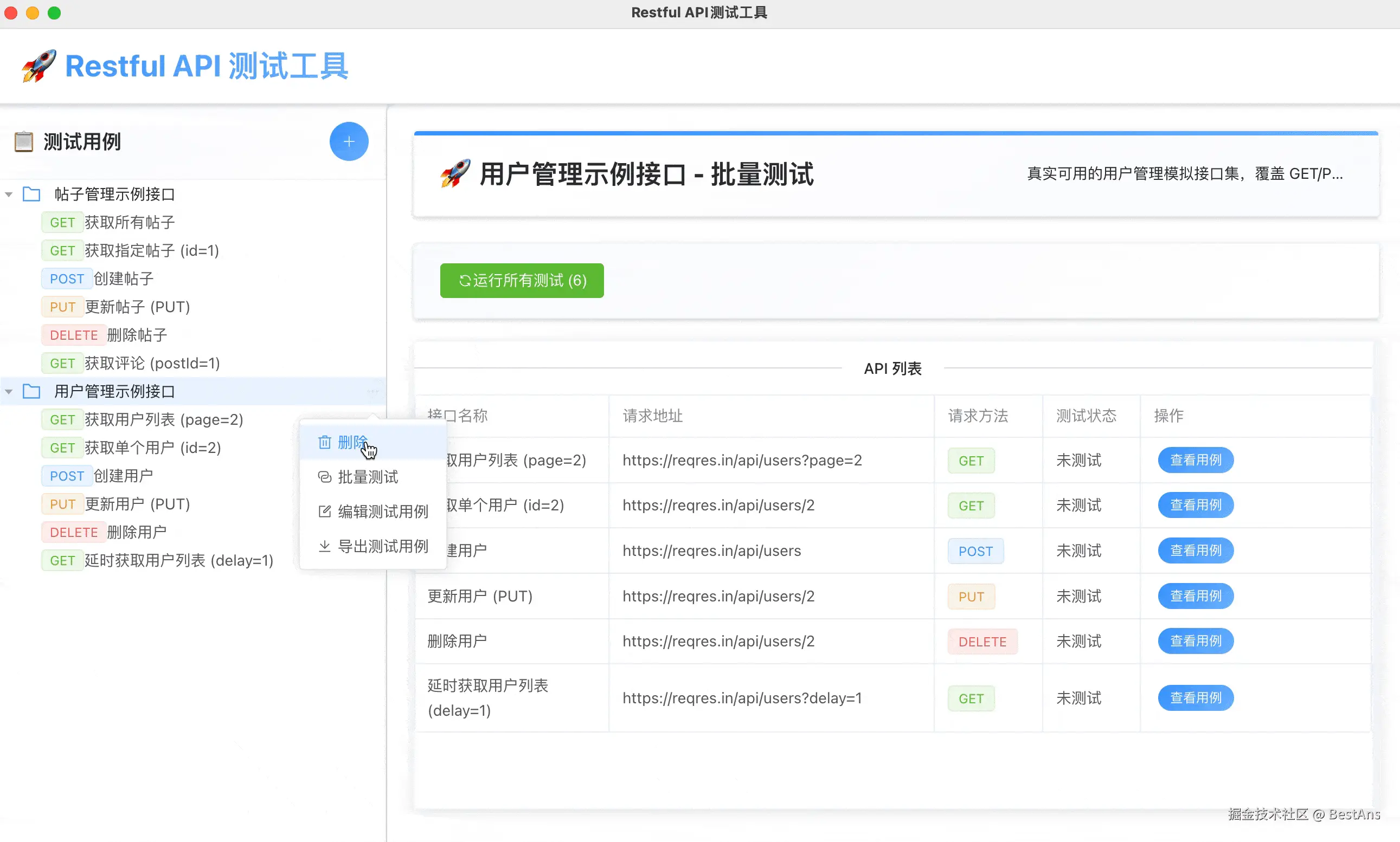 编辑测试用例.gif