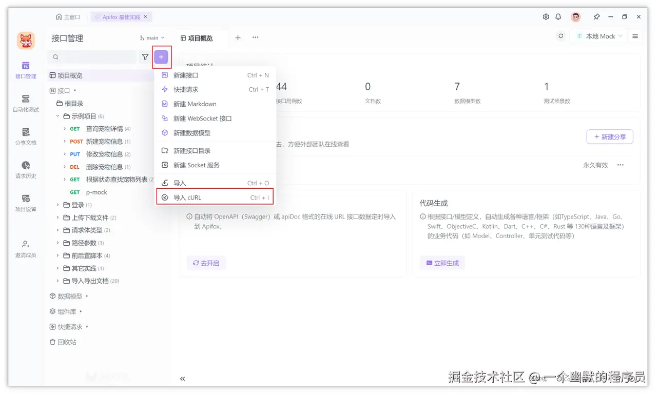 导入 Curl 功能