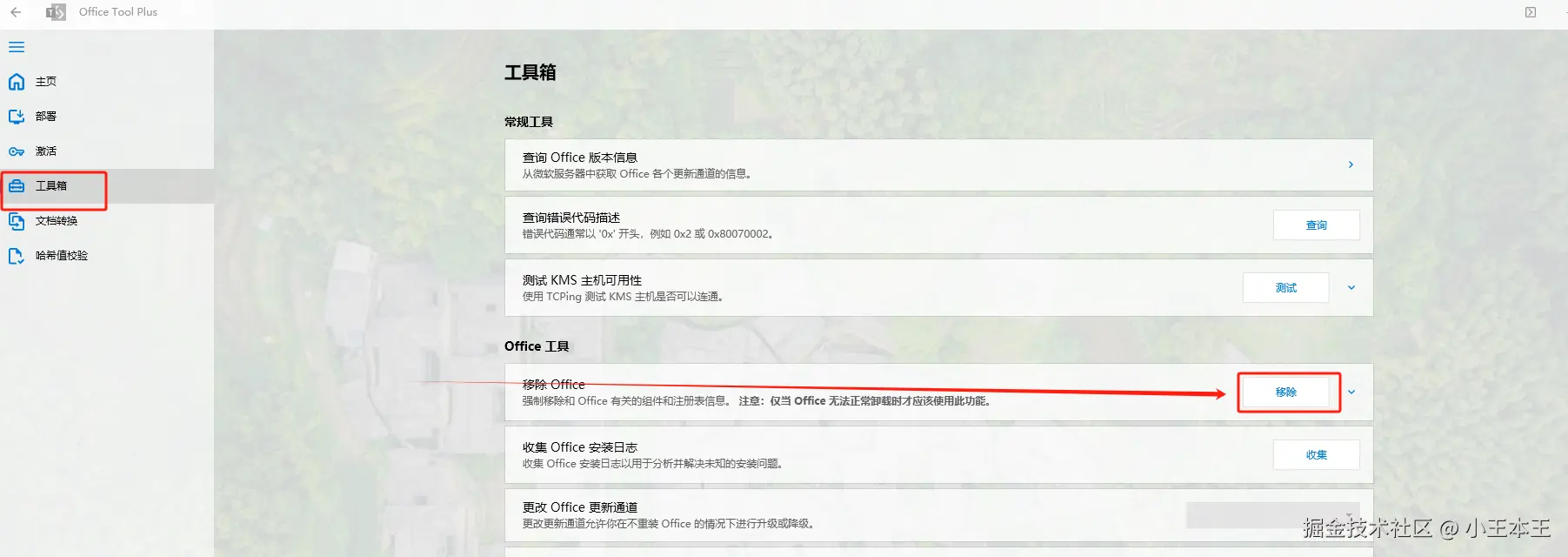 【2024最新版】Office卸载工具详细图文教程 保姆级完全卸载指南