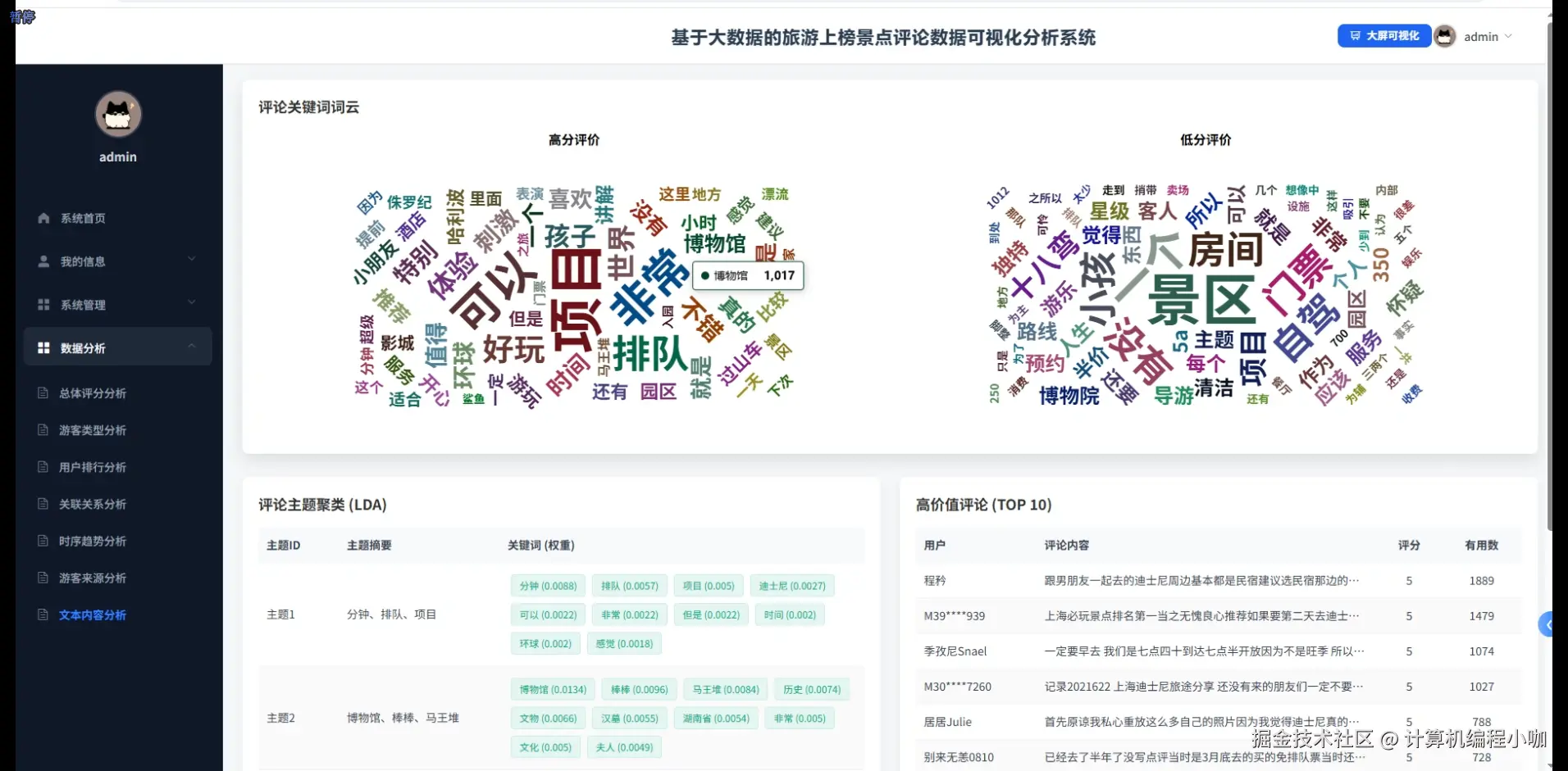 文本内容分析.png