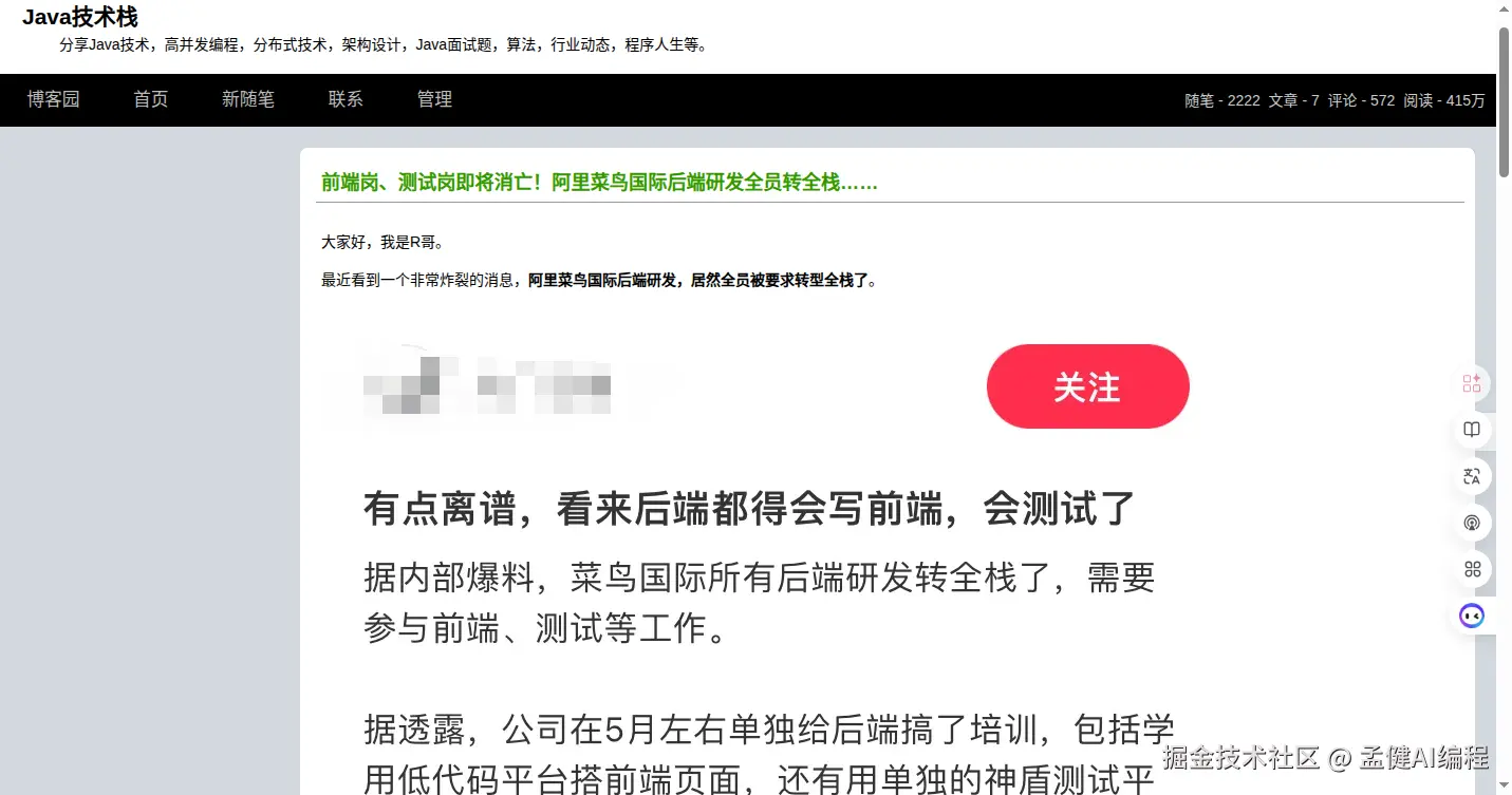 阿里菜鸟全员转全栈