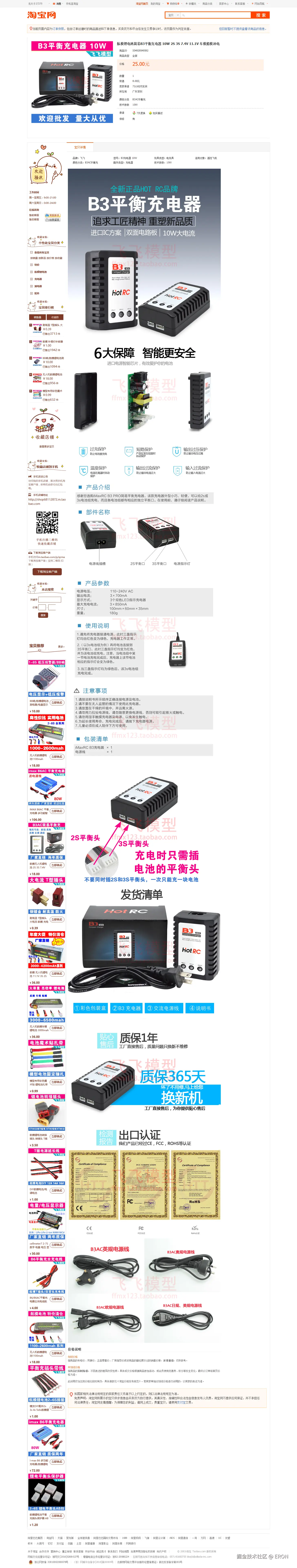 平衡充电器.png