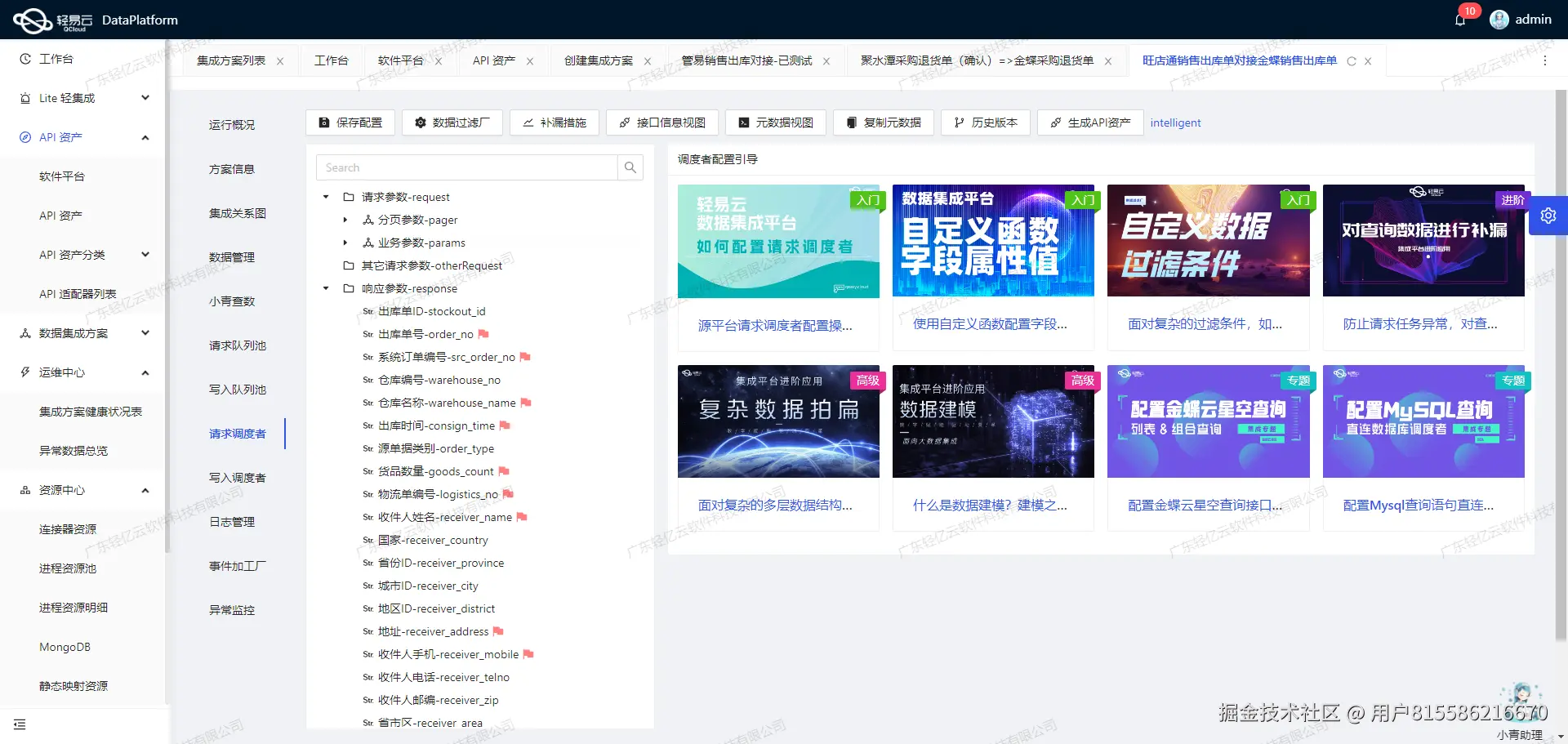 金蝶与SCM系统接口开发配置