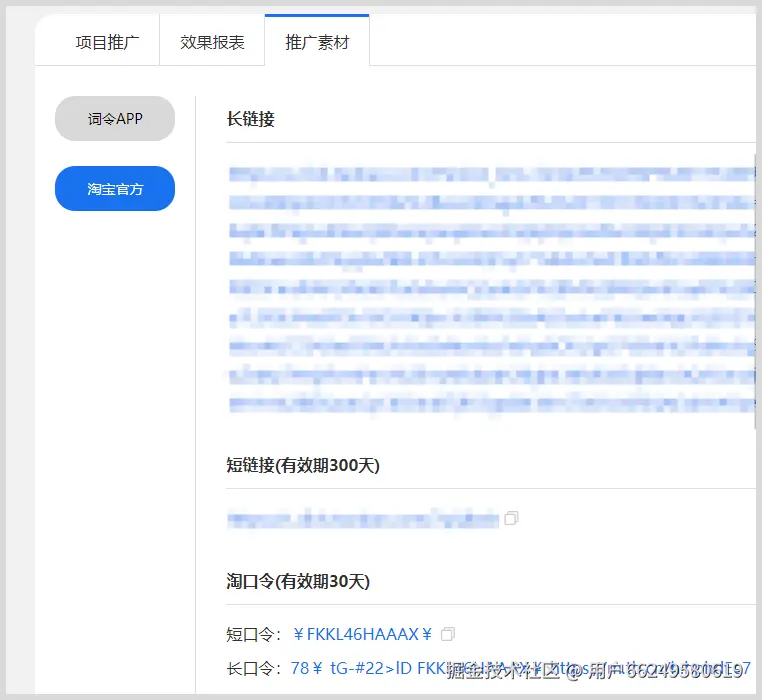 词令联盟：淘宝天猫优惠券推广如何生成淘宝淘口令推广领取天猫淘宝优惠券？
