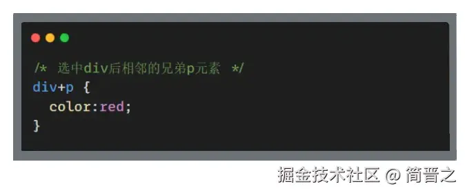 相邻兄弟选择器实例