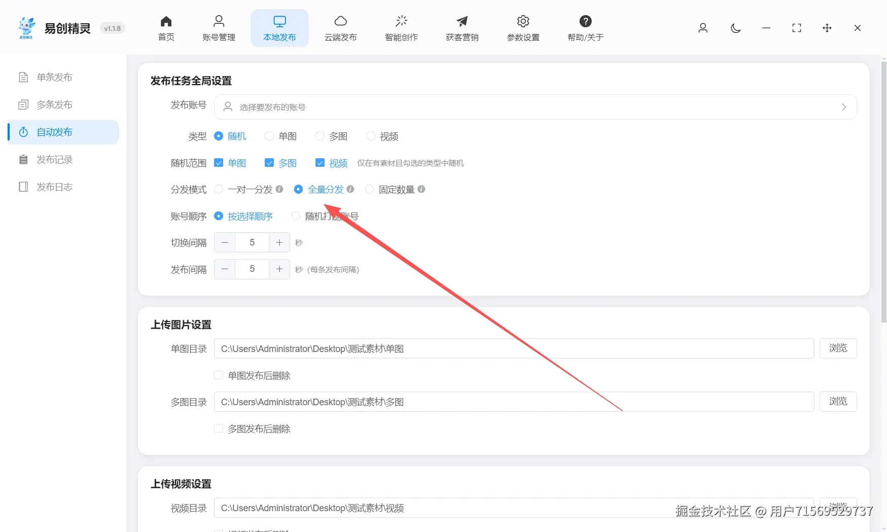 自动分发模式支持多类型分发模式一对一、一对多、固定分发模式 适配小红书矩阵运营