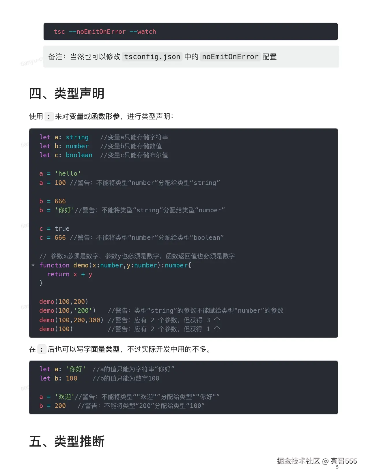 TypeScript 快速上手_page-0005.jpg