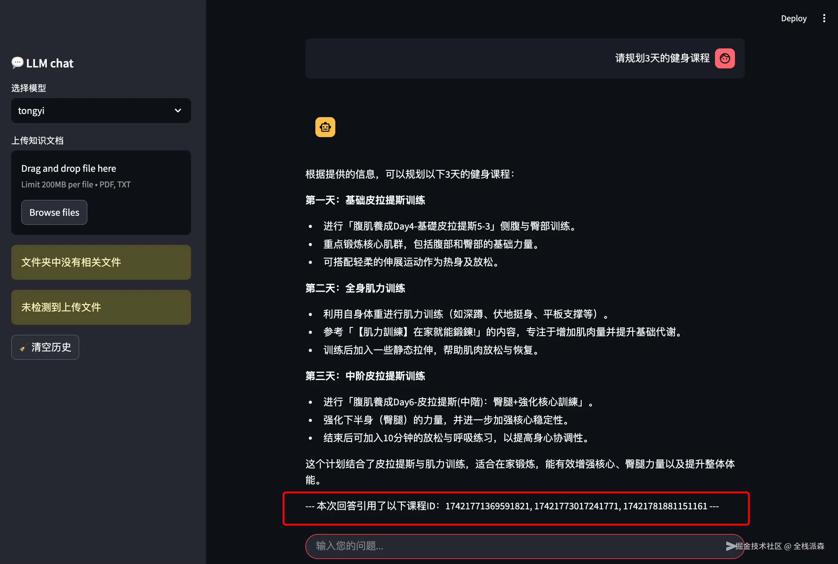 AI课程规划+课程ID