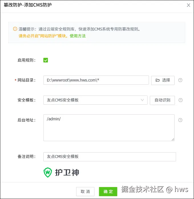 友点CMS防篡改规则