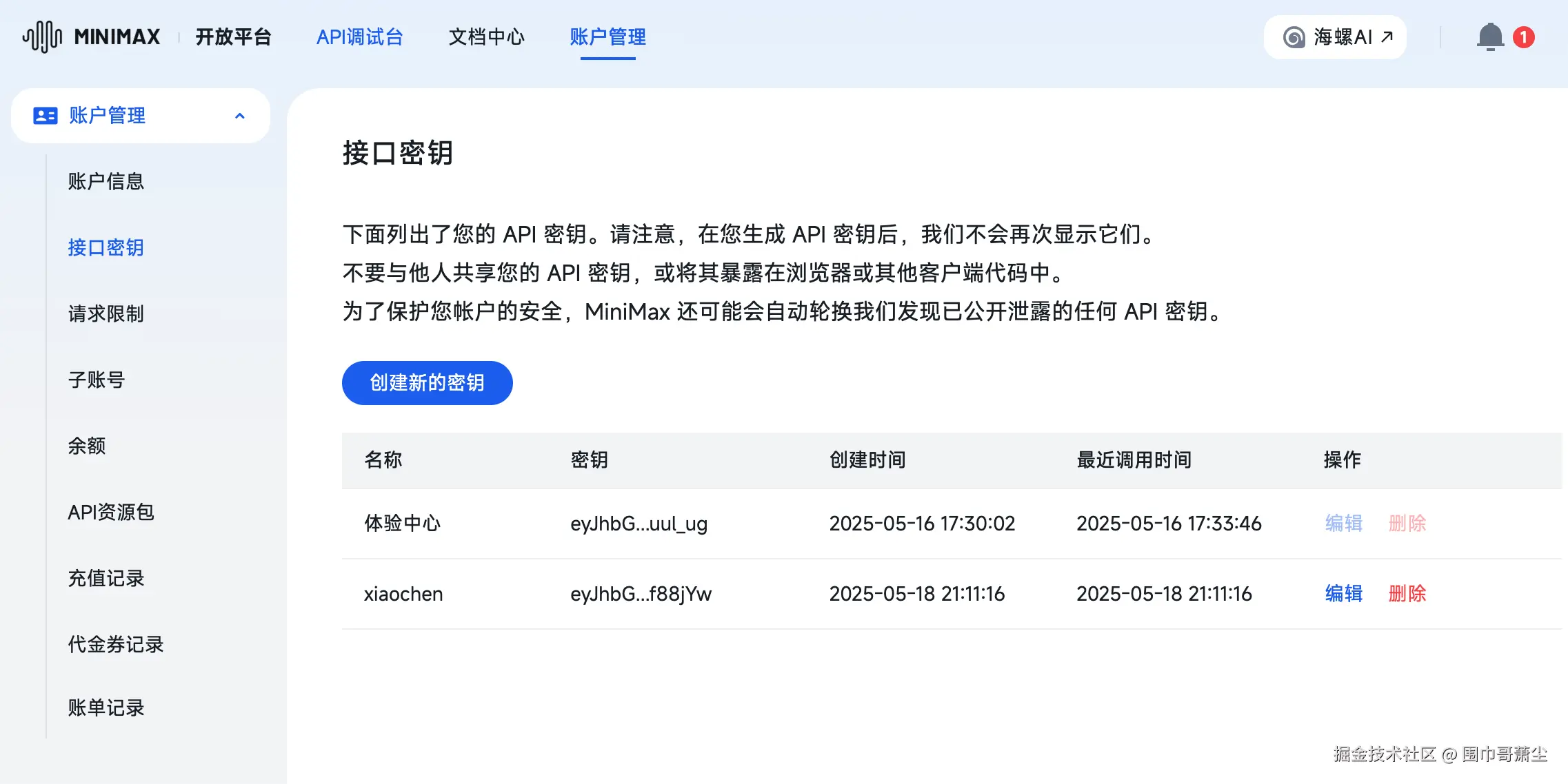 获取秘钥截图