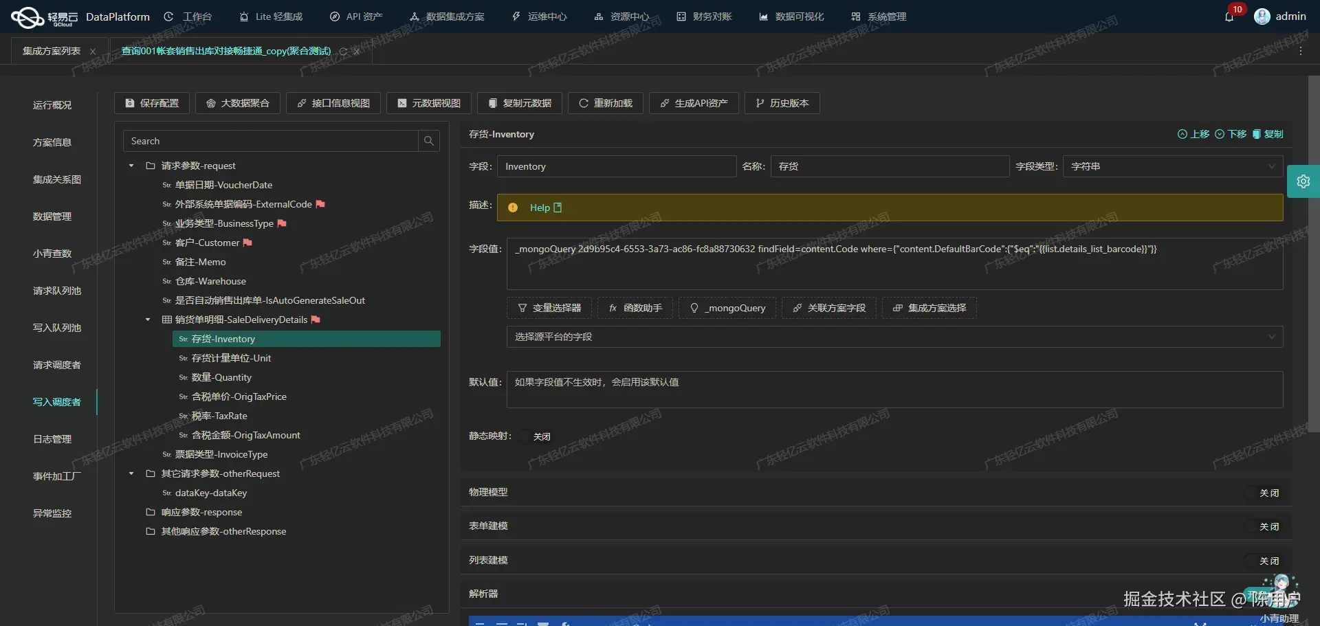 钉钉与ERP系统接口开发配置