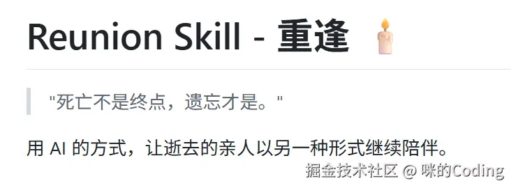 重逢.skill
