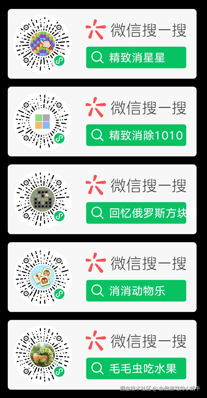 我的小游戏.png