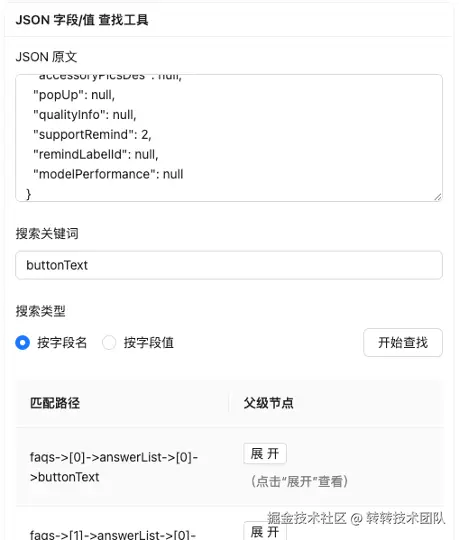 JSON 层级查找工具