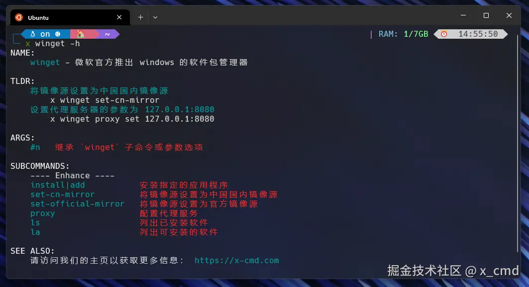 x_winget_help.cn.png