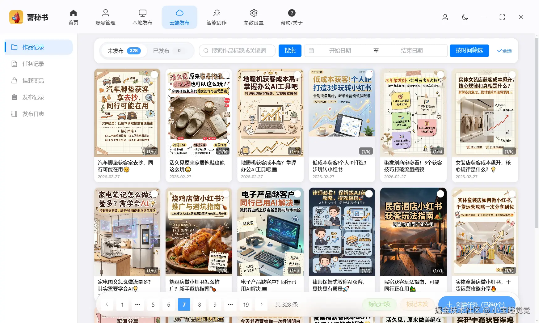 功能/截图名：薯秘书web端生成后的案例3