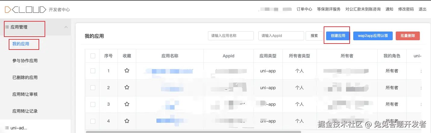 DCloud开发者账号注册
