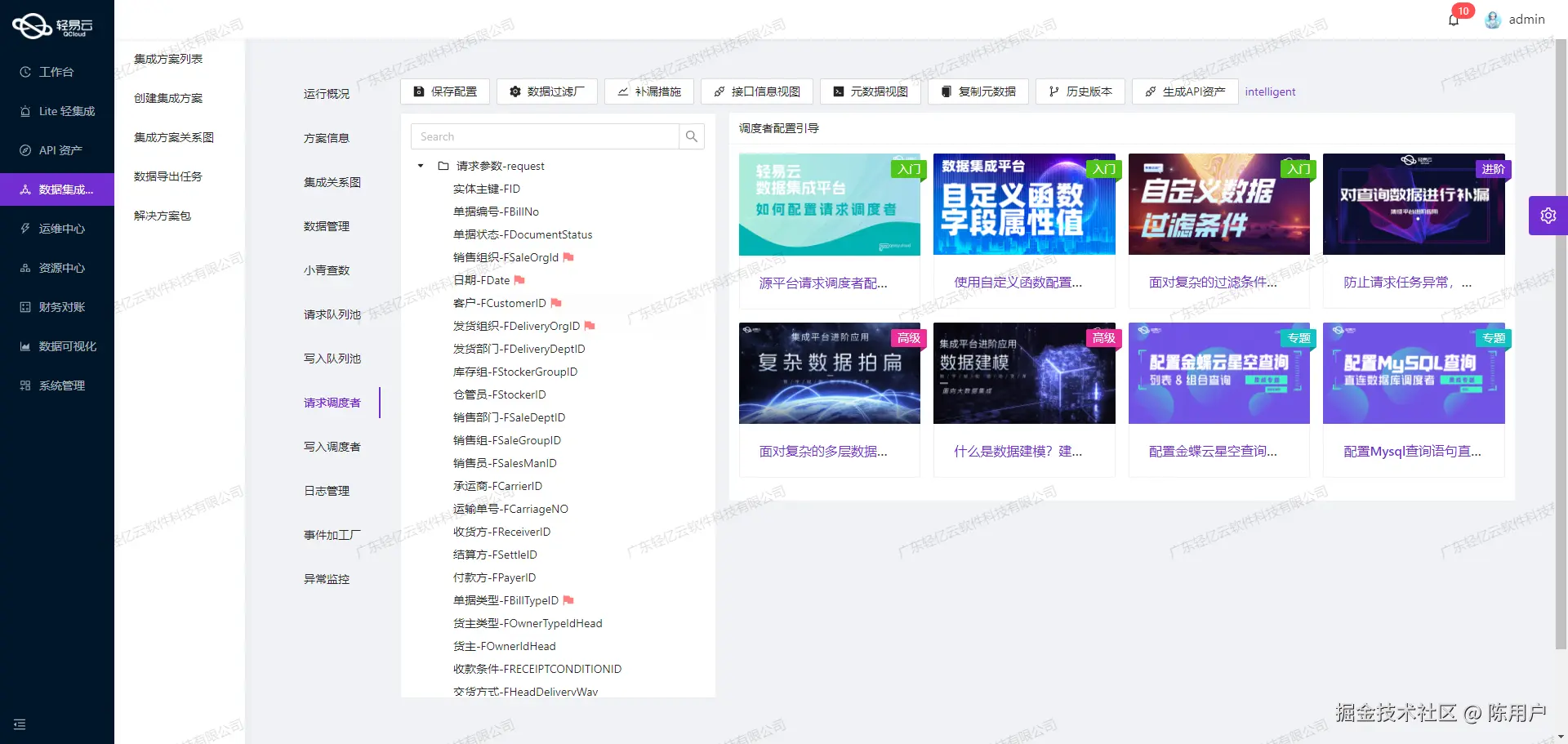 钉钉与ERP系统接口开发配置