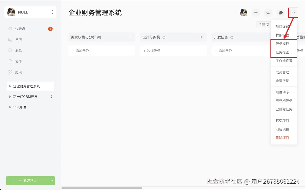 项目管理菜单