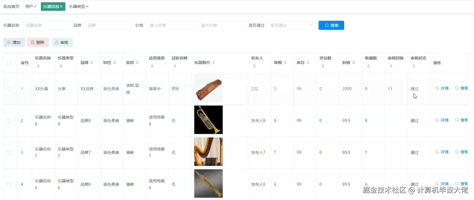 乐器信息管理.png