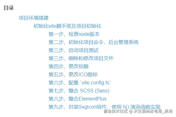 vue3实战二、搭建Vue+ElementPlus项目教程 入口