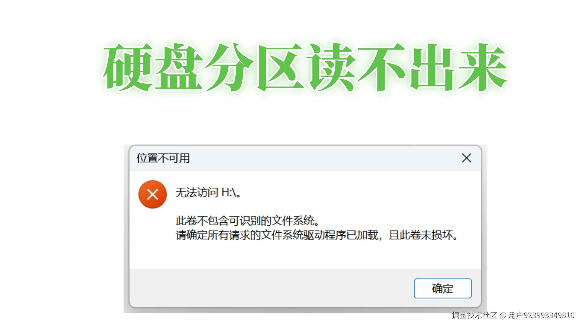 硬盘分区读不出来：解析原因、恢复策略与预防措施