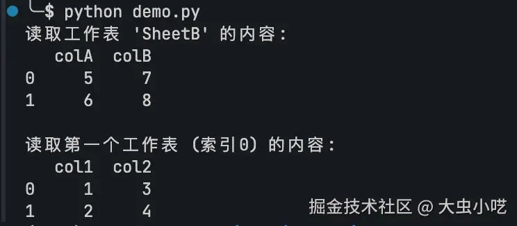读取Excel文件中的特定工作表-运行效果图